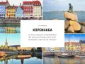 Kolorowe kamienice nad kanałem, Mała Syrenka i zabytkowa architektura – zobacz, co zwiedzić w Kopenhadze!